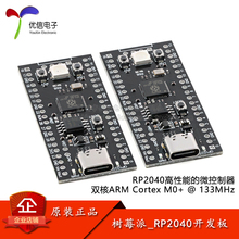 RP2040开发板双核Cortex M0+处理器核心板系统板模块 黑板