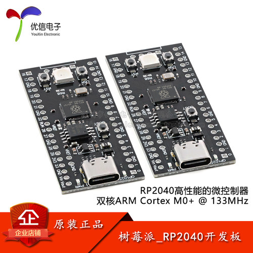 RP2040开发板双核系统板模块