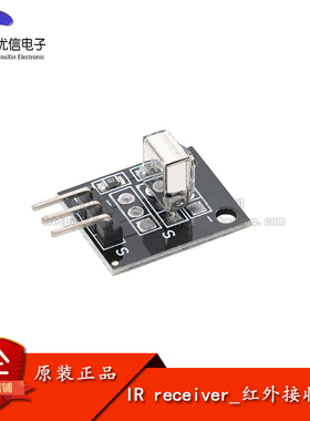 VS/HX1838红外接收模块 万能遥控红外接收头传感器 DIY电子积木