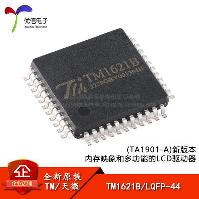 原装TM1621BTA1901-A新版本芯片