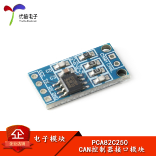 【优信电子】PCA82C250 CAN  总线驱动接口模块 控制器接口模块