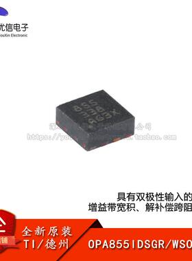 原装OPA855IDSGR WSON-8 具有双极性输入8GHz 增益带宽跨阻放大器