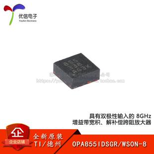 原装OPA855IDSGR WSON-8 具有双极性输入8GHz 增益带宽跨阻放大器