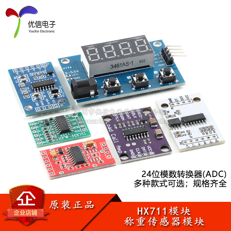 HX711双通道电子秤称重传感器