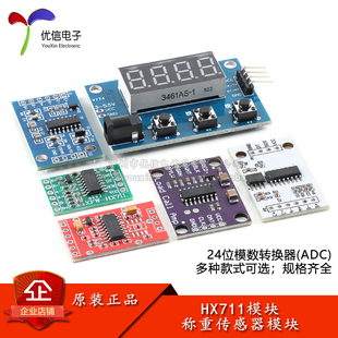 HX711串口双通道24位模数转换器模块用于电子秤称重传感器ADC模块