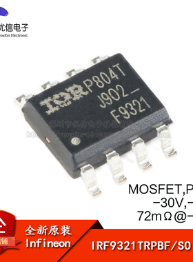 原装正品 IRF9321TRPBF SOIC-8 P沟道 -30V/-15A 贴片MOSFET管