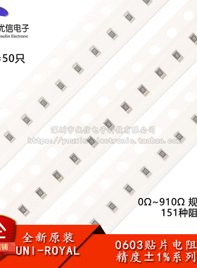 0603贴片电阻系列 精度1% 1R2.2R3.3R4.7R5.1R10R68R75R82R100RΩ