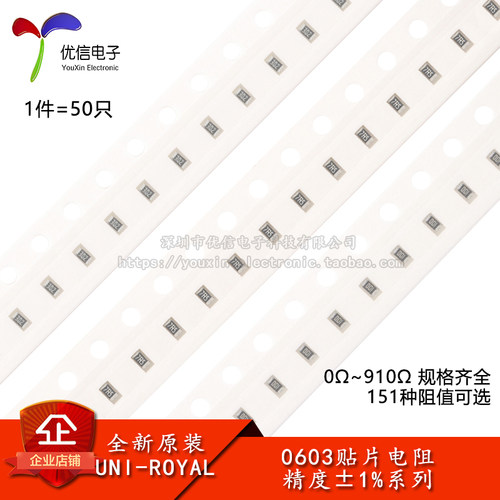 0603贴片电阻1%0~910Ω规格全
