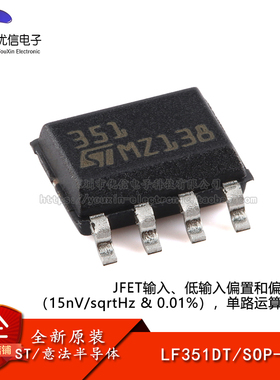 原装正品LF351DT SOP-8 JFET输入单运算放大器芯片偏置和偏移电流