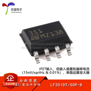 原装正品LF351DT SOP-8 JFET输入单运算放大器芯片偏置和偏移电流