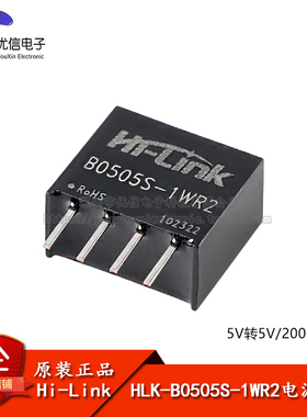 HLK-B0505S-1WR2 DC-DC直流隔离电源模块5V转5V1W非稳压单路输出