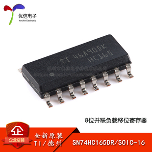 原装正品 SN74HC165DR SOIC-16 8位并联负载移位寄存器 逻辑芯片