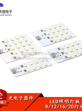 8/12/16/20灯珠LED照明灯板模块地摊灯应急灯小夜灯USB移动灯