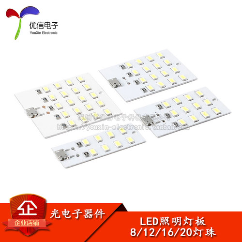 8/12/16/20灯珠LED照明灯板