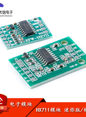 【优信电子】HX711模块/称重传感器专用24位精度AD模块压力传感器