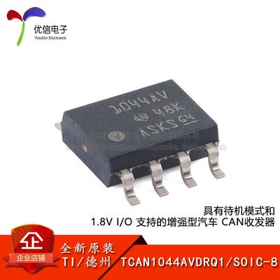 原装TCAN1044AVDRQ1CAN收发器