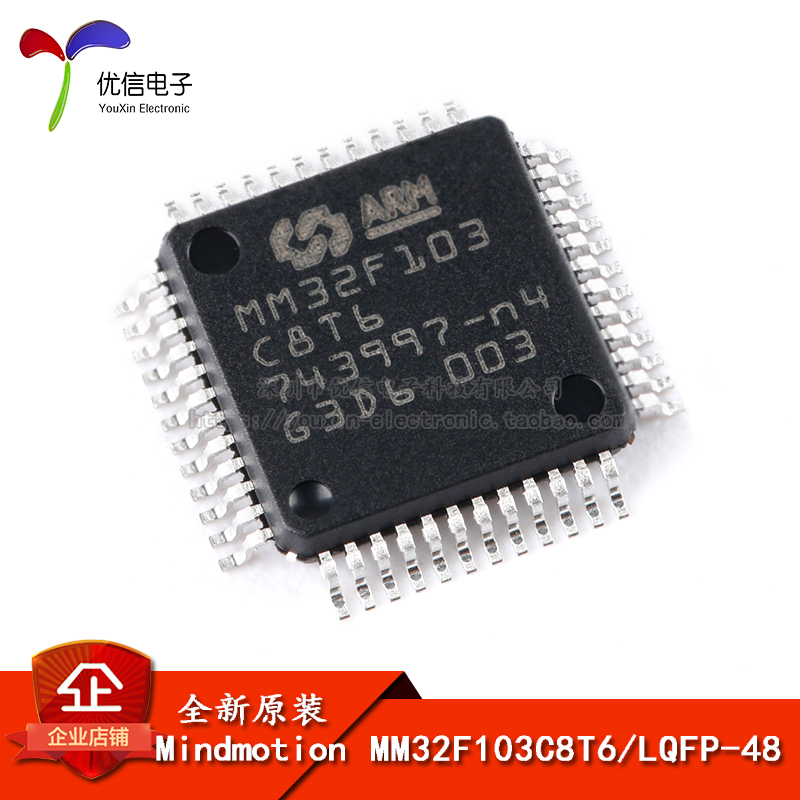 原装正品MM32F103C8T6微控制器