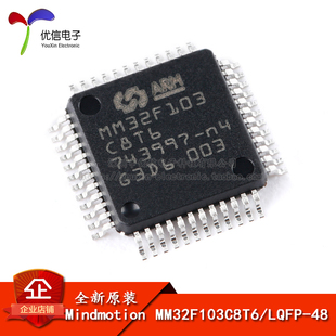 原装正品MM32F103C8T6 LQFP-48 ARM Cortex-M3 32位微控制器-MCU