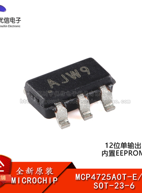 原装正品 MCP4725A0T-E/CH SOT-23-6 12位单输出DAC芯片