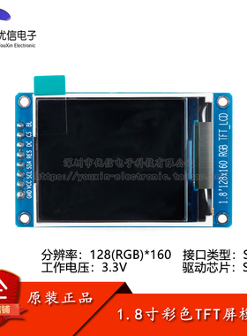 原装 1.8寸彩色TFT显示屏高清IPS LCD液晶屏模块128*160 SPI接口