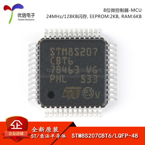 原装正品STM8S207CBT6芯片