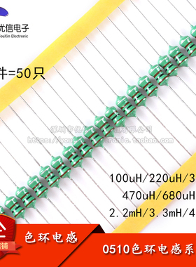 0510色环电感 100 220 330 470 680UH  1 2.2 3.3 4.7mH 直插电感