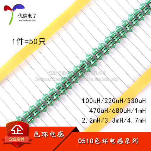 0510色环电感系列多规格可选