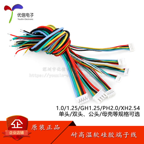 单头双头硅胶线电子线端子线