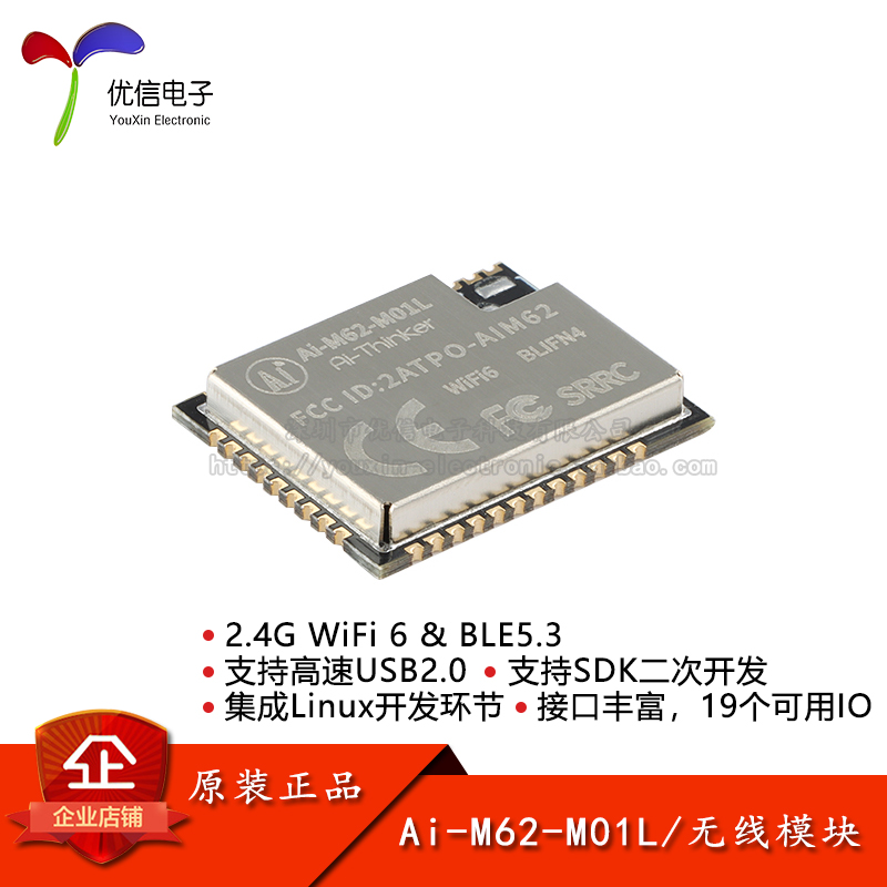 原装正品Ai-M62-M01L-I无线模块