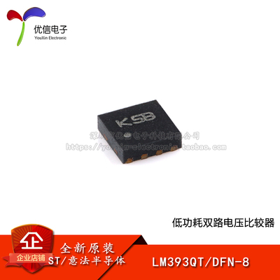 原装正品LM393QT比较器芯片