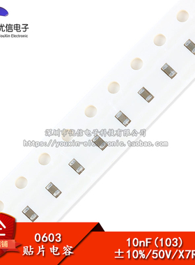 【优信电子】0603贴片电容 103 10NF 50V 精度±10%（200只）