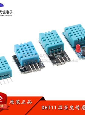 DHT11 数字温湿度传感器模块检测环境温湿度感应探头模块带杜邦线