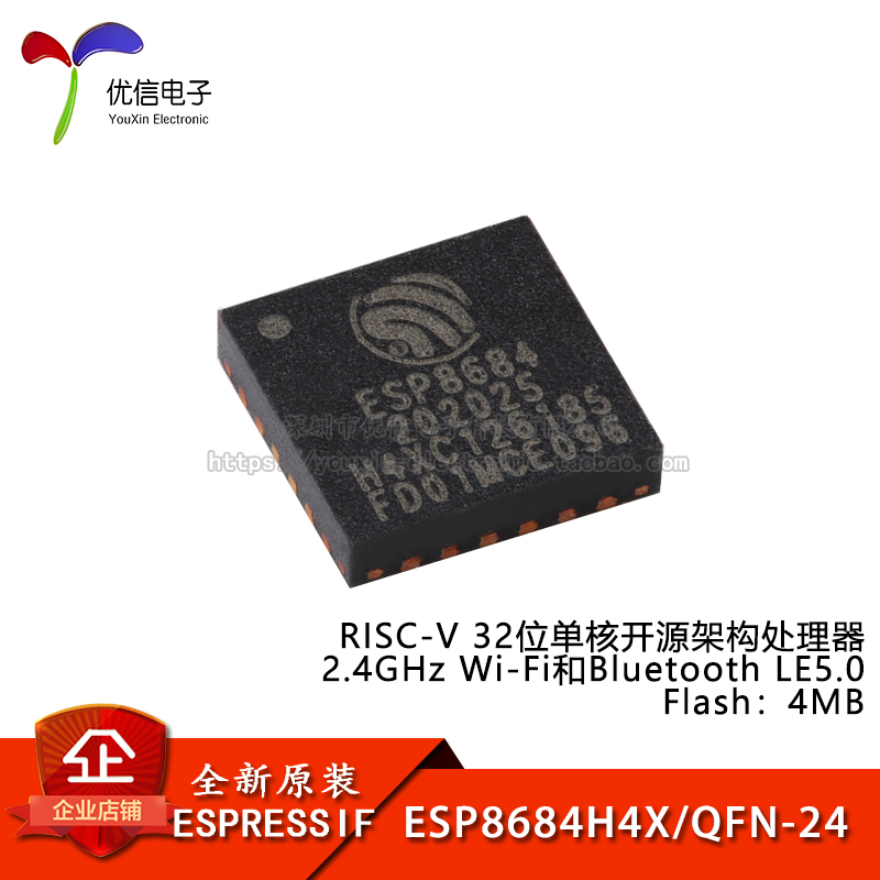 原装正品ESP8684H4XQFN-24芯片