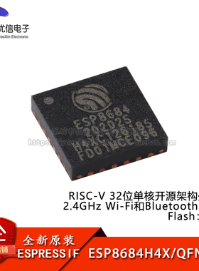 原装ESP8684H4X QFN-24 Wi-Fi+蓝牙5.0 4MB flash32位单核MCU芯片