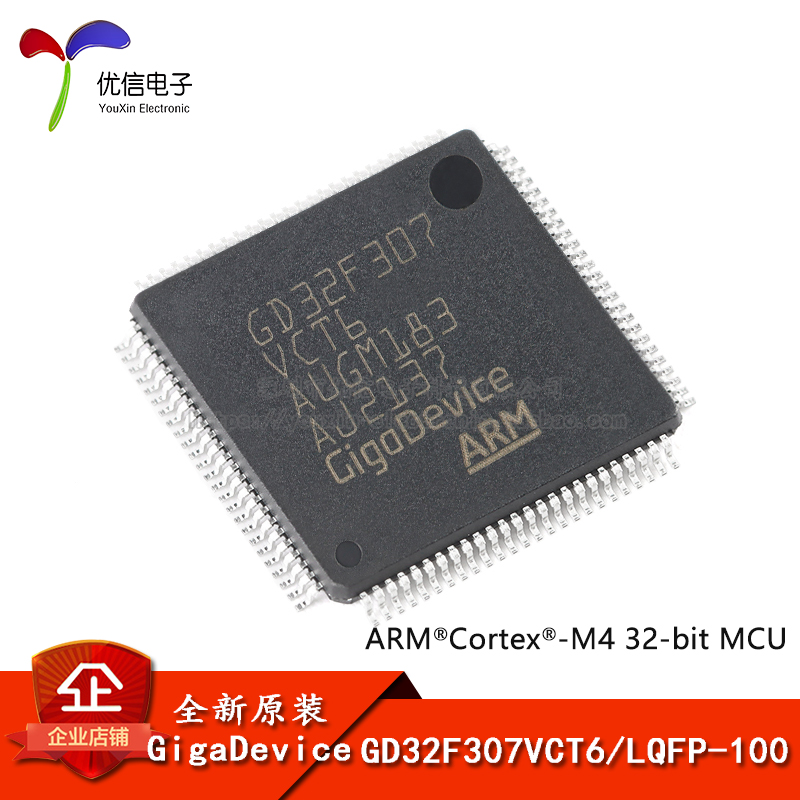 原装GD32F307VCT6 LQFP-100 ARM Cortex-M4 32位微控制器-MCU芯片
