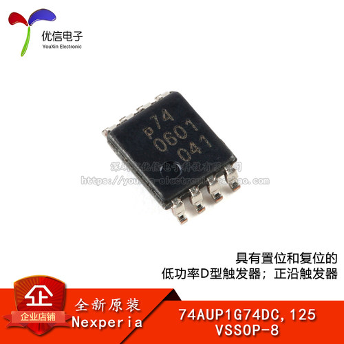 原装74AUP1G74DC,125触发器