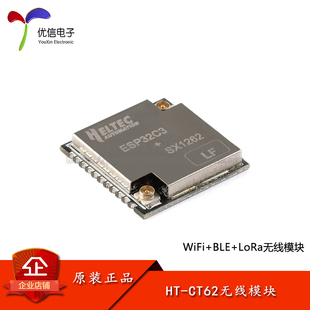 原装正品HT-CT62 ESP32C3+SX1262芯片模组 WiFi+BLE+LoRa无线模块