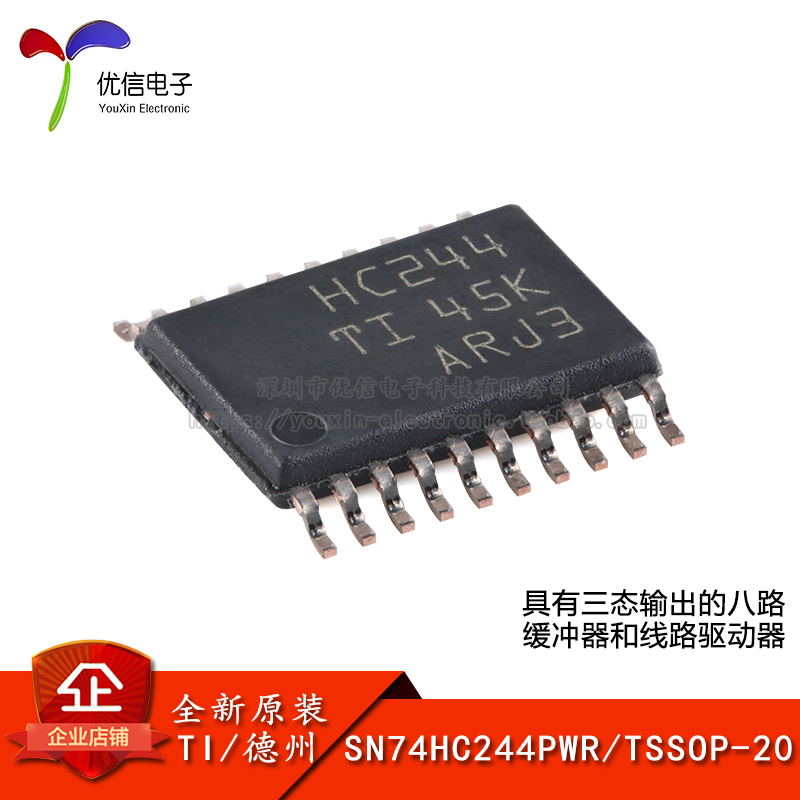 原装正品SN74HC244PWR芯片