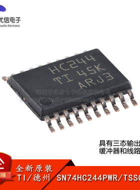 原装正品SN74HC244PWR TSSOP-20 三态输出八路缓冲器和线路驱动器