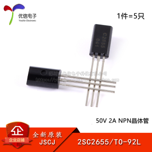 原装正品 2SC2655 TO-92L 50V 2A NPN晶体管三极管（5只）