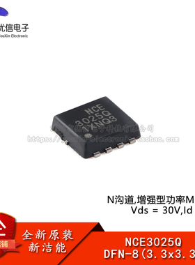 原装NCE3025Q DFN-8(3.3x3.3) N沟道 30V 25A 功率MOSFET场效应管