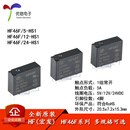 12V 024 1组常开5A 012 24V HS1 005 宏发继电器HF46F 4脚