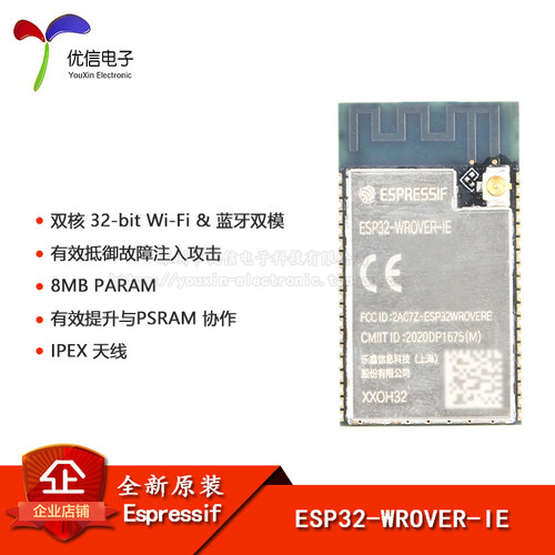 原装正品 ESP32-WROVER-IE 双核WiFi&蓝牙MCU模组物联网无线模块