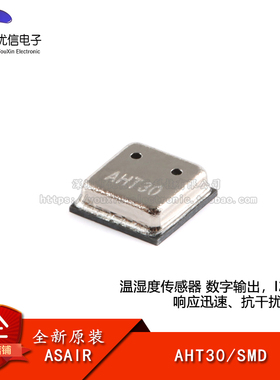 原装AHT30温湿度传感器 数字输出 I2C接口功耗低高精度温湿度模块
