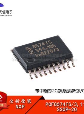 原装PCF8574TS/3,118 SSOP-20带中断I2C总线远程8位I/O扩展器芯片