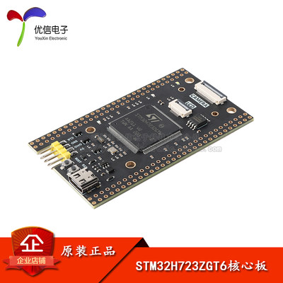 原装STM32H723ZGT6核心板 STM32开发板STM32H723核心板系统学习板