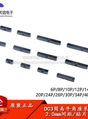 DC3-6/8/10/12/14/16/20-50P贴片2.0mm间距简易牛角插座IDC连接器