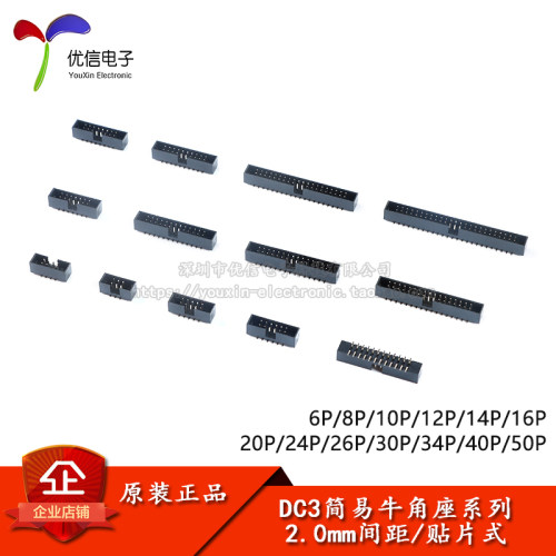 DC3贴片牛角插座2.0mm间距系列
