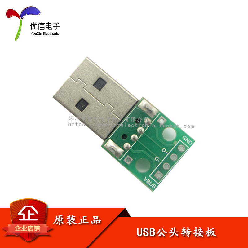 USB公头转Dip2.54mm直插转接板