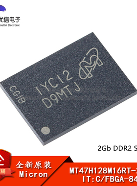 原装正品MT47H128M16RT-25E IT:C FBGA-84 2Gb DDR2SDRAM内存芯片